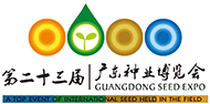 廣東種業(yè)大會